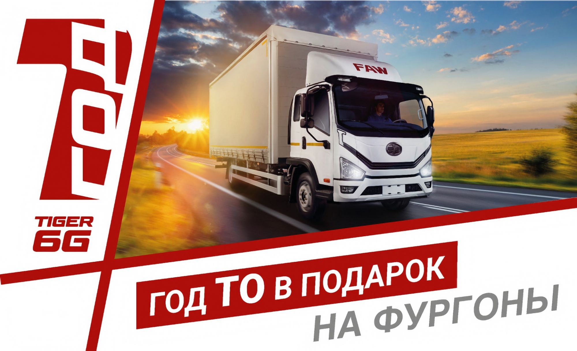 Год ТО в подарок